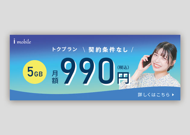 バナー 架空の通信会社プラン